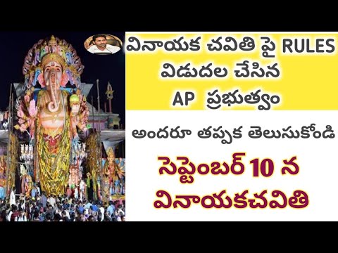 AP VINAYAKA CHAVTI UPDATES 2021 || వినాయక చవితి అందరూ ఇంట్లోనే జరుపుకోవాలి ||