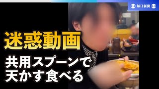 迷惑動画、「資さんうどん」でも　共用スプーンで天かす食べる