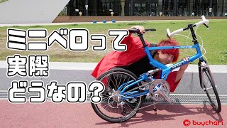 ミニベロって実際どうなの？ロードバイクと比較してみた！【教えて！赤い店長！】