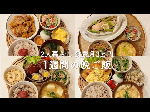 【1週間献立】胃袋掴む秋の晩ご飯。チキン南蛮 | 卵入りハンバーグ | 鮭の包み蒸し | 鶏と蓮根の甘酢炒め