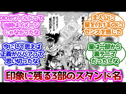 3部のタロットになぞらえたスタンド名が好きだったに対する読者の反応集【ジョジョの奇妙な冒険】