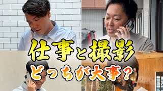 【4社】YouTube撮影中に仕事の電話が来たら負け。（会社員）