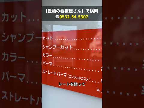 豊川市 おすすめ看板 美容室の営業時間の変更 小規模事業者持続化補助金を使う #shorts