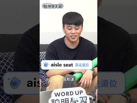 點頭貼看完整版影片😎 不可能把英文唸得像韓文吧？｜聰明學習 WORD UP