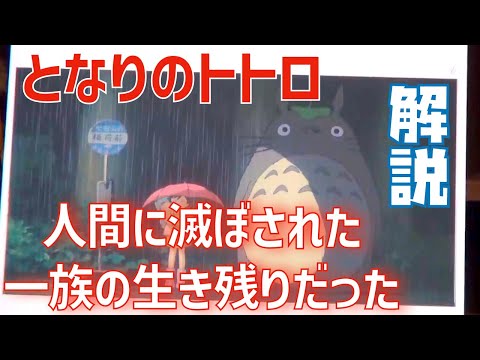 トトロは人間のせいで滅びた？【岡田斗司夫/切り抜き】