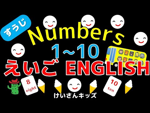 【英語知育アニメ】【あかちゃん・幼児向け】１から１０を英語でかぞえてみよう！English /えいご・幼児・子供むけ Learn Numbers/Counting 1 to 10  ☆３回連続リピート