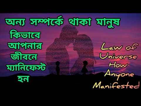 অন্য সম্পর্কে থাকা মানুষও কি আপনার জীবনে ম্যানিফেস্ট হতে পারেন?Love Relationship। Specific Person