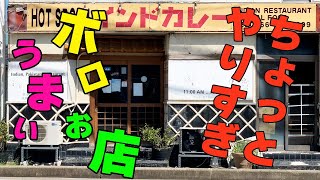 【富山カレー】サービス精神旺盛すぎるインドパキスタン料理のお店【グルメ&ランチ】