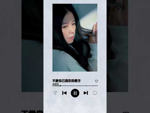 徐若瑄Vivian Hsu《不愛自己現在的樣子Letting Go》｜♾️一小時單曲循環播放1 Hour Loop♾️｜台劇《華麗計程車行》#shorts