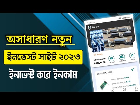 Hut8 Online Income Site 2023 | Same Jade ai | Trusted Online Income Site In BD | Online Income 2023