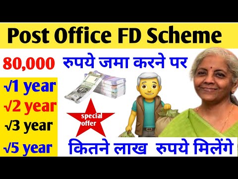 Post Office FD 2024 |80,000 की FD पर अब आपको कितना मिलेगा | Post Office FD Interest Rate 2024 Latest