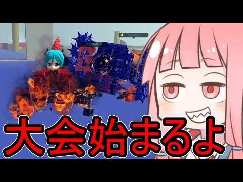 【Besiege】視聴者参加型企画！第6回P1グランプリ開催告知！VOICEROID実況 #P1グランプリ