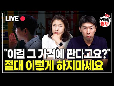 솔직히 진짜 화가 나요. 부동산 이렇게 하지 마세요 (구해줘월부 부동산상담)