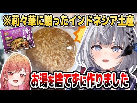 莉々華の「失敗たこ焼きラーメン」を見たゼータちゃんの反応【ホロライブID切り抜き/一条莉々華/ベスティア・ゼータ/日本語翻訳】