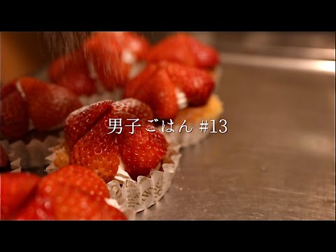 お菓子作りホワイトデー｜手作り｜お返し｜お菓子作り｜いちご｜ASMR｜Chill life｜#13