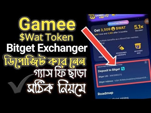 🔥Gamee $WAT সবাই এখনি Bitget Exchanger Deposit করুন ✅ #WAT #hamsterkombat #binance_exchange_offer