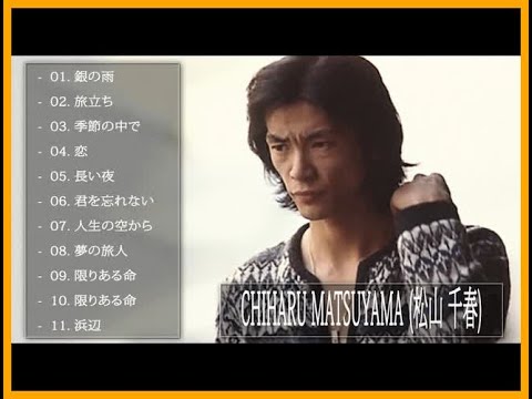 前川清 ♫ ♫ [ Maekawa Kiyoshi ] ♫♫ Best 20 songs ♫♫ 史上最高の曲 ♫♫ ホットヒット曲 ♫♫ Best Playlist