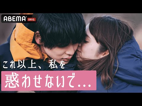 【９話】激しく求め合う濃厚キスシーンで急接近！2人の王子から思いを寄せられるヒロインの恋の矢印は？│#ドラ恋 毎週日曜よる10時ABEMAで放送中