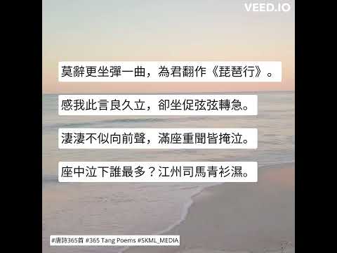 #唐詩365首 #365TangPoems - 170/365