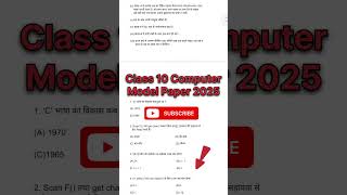 Class 10 Computer model paper 2025 | Up Board 10th Computer Model Paper 2025 | 10th Model Paper 2025