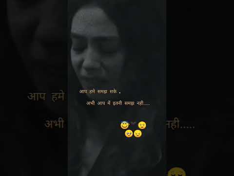 आप हमें समझ सको आप में इतनी समझ कहां है #newport #sed #viralvideo  #trendingshorts #viral shorts