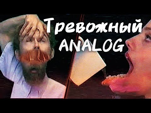 Тревожная РЕКЛАМА - Необычный кофе | ANALOG HORROR