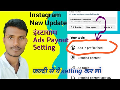 ads in profile feed kya hai | ads in profile feed instagram | #adsinprofilefeed #instagram