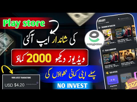 💸𝗟𝗶𝘃𝗲 𝗪𝗶𝘁𝗵𝗱𝗿𝗮𝘄𝗮𝗹 • Best video watching earning app • Easypaisa JazzCash Earinng App No invest🔥