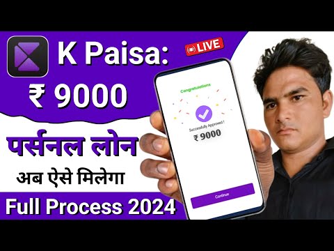 K paisa Loan kaise Le | K paisa app se loan kaise le | Loan App Fast approval | new loan app