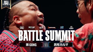 孫GONG vs 呂布カルマ / BATTLE SUMMIT