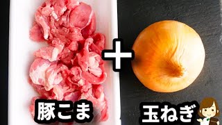 市販のルーなしで安くて美味しい！お家にある調味料だけで作る『即席ハヤシライス』の作り方Instant Hayashi Rice