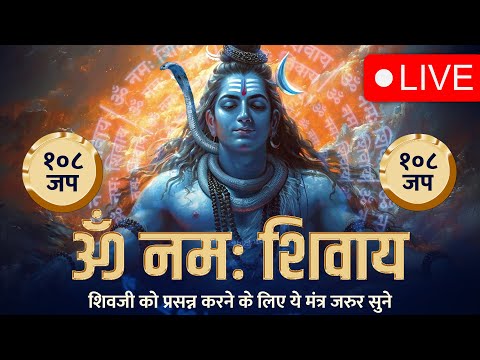 LIVE: Om Namah Shivaay Chanting 108 Times | #omnamahshivaya