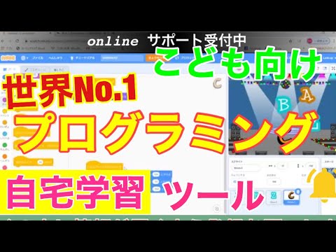 【子供向けプログラミング】名前を動かしてみよう〜