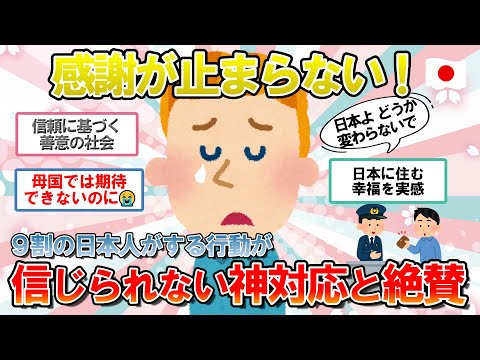 【海外の反応】嘘でしょ。こんなに早く、しかも無傷で？在住歴１０年の外国人が日本に感謝　この国に住む幸福を感じた心温まるエピソードとは？【ゆっくり解説】