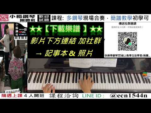 附譜教學【close to you】好玩的音樂教室/流行爵士鋼琴/成人簡譜/新北永和【試聽洽詢 LINE ID】@ecn1544n