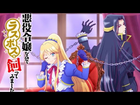 Akuyaku Reijou nanode Last Boss OP FULL | 「Kyoukan Sarenakutemo Iijanai」by Rie Takahashi