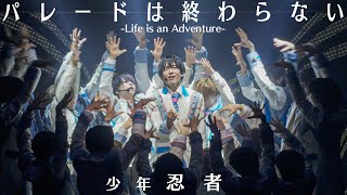 Shonen Ninja (w/English Subtitles!) 'The Parade Isn't Over - Life is an Adventure -