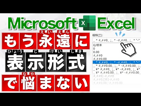 【Excel講座】あなたはこれを人に説明できるか？