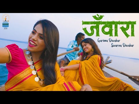 Jawara || जँवारा || Garima Diwakar || Swarna Diwakar  || Jas Geet || cg song || Anjor