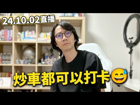 【LIVE 241002直播】港人自駕遊沖繩炒車打卡｜宮崎機場爆炸 美軍未燃彈危機處處？