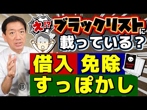 【え！？バレてるの？ 免除・滞納・放置】ブラックリストとは、その弊害/ 特例貸付の免除は？/ 携帯料金の滞納は？/ CIC信用情報機関/ CICの開示請求手続き/ 詐欺注意 等〈24年9月時点〉