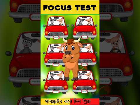 চোখের পরিক্ষা-#guest_teacher #puzzle #reels #riddles #teacherchallenge #vairal_reels #facts #quiz