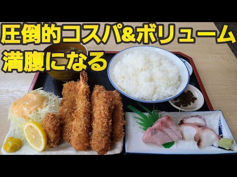 【千葉県匝瑳市 大天】フライ&刺身の人気ランチセット!1150円!!