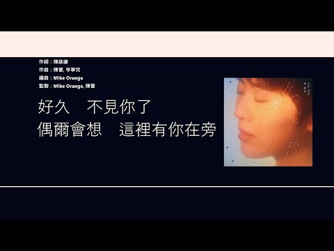 岑寧兒 Yoyo Shum - 勿念 [歌詞同步/粵拼字幕][Jyutping Lyrics]