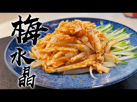 【酒鬼灶咖】梅水晶 ｜ 日本居酒屋裡，年輕人最愛點的一道下酒菜（記得開字幕喔）