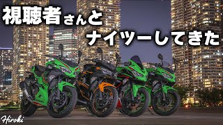 視聴者さんと都内ナイツーして "ぼっちライダー" 卒業してきた！【ZX-25R】