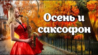 Доброе утро! Солнечного осеннего дня! Красивая музыкальная открытка С Добрым утром