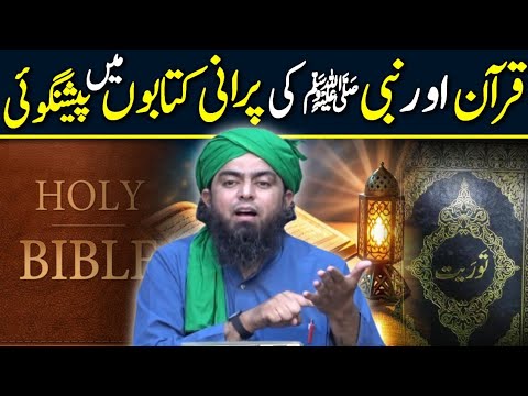 Quran Class Episode 5 | Predictions About Nabi SAW In The Old Holy Books Engineer Muhammad Ali Mirza