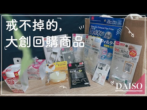 Daiso repurchase products you can't get rid of✦Practical hook✦DAISO haul✦ ‡𝕊𝕀ℕ𝔾 𝕀ℕ 𝕁𝔸ℙ𝔸ℕ‡