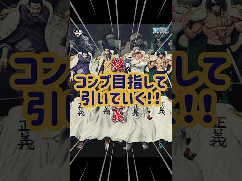 【一番くじワンピース】絶対的正義！コンプ目指して渾身の25回チャレンジしてみた！Part1 #ワンピース #1番くじ #onepiece #フィギュア #一番くじ